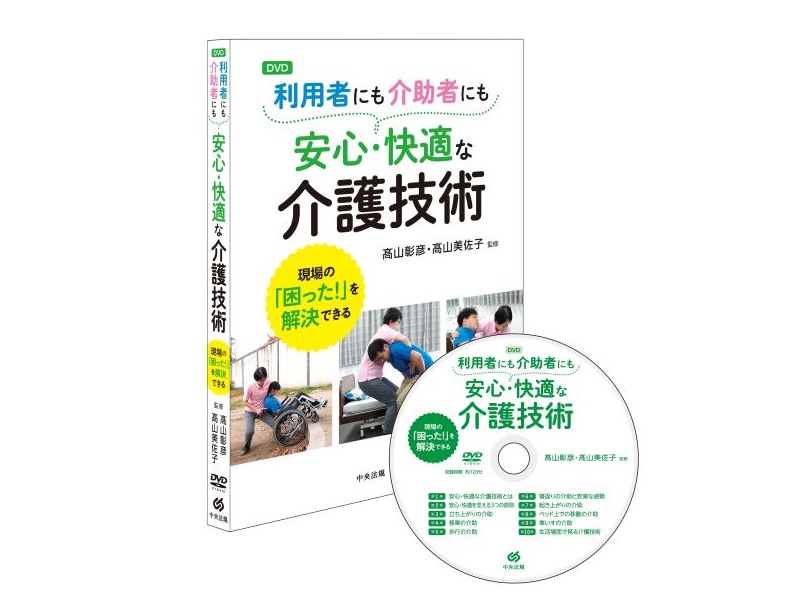 介護をスムーズ化！みんなに嬉しい製品・サービスを提供する団体